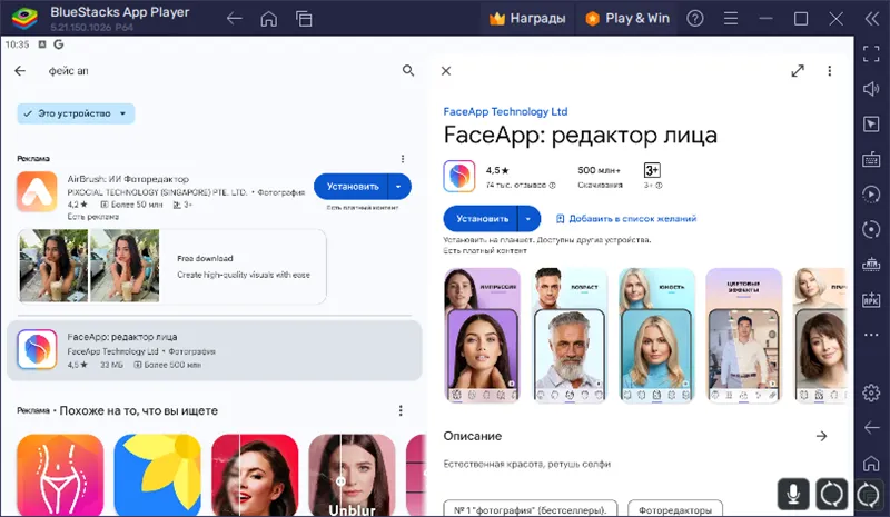 Установка Faceapp