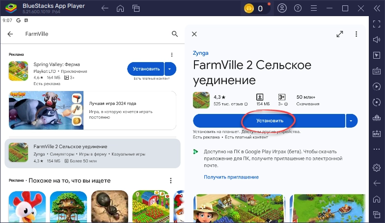 Установка Farmville 2