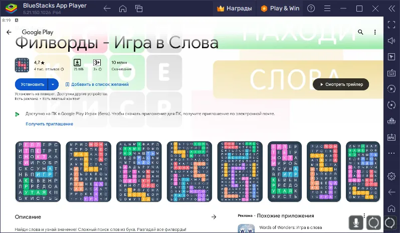 Установка Fillwords на ПК