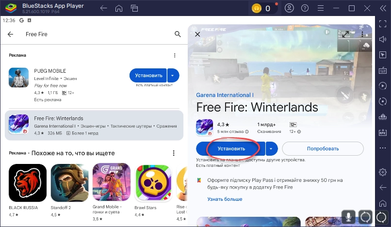 Установка Free Fire