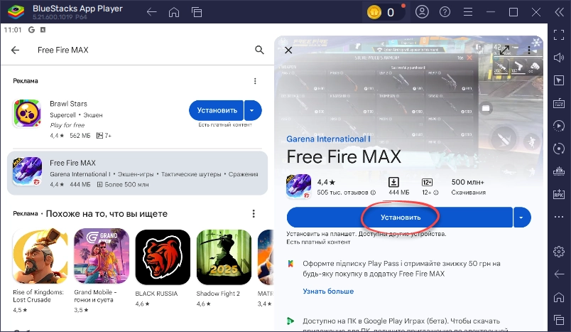 Установка Free Fire Max