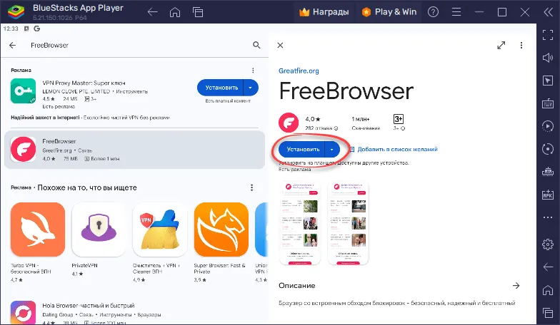 Установка Freebrowser