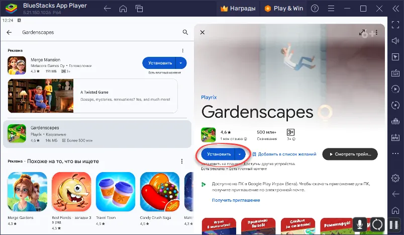 Установка Gardenscapes