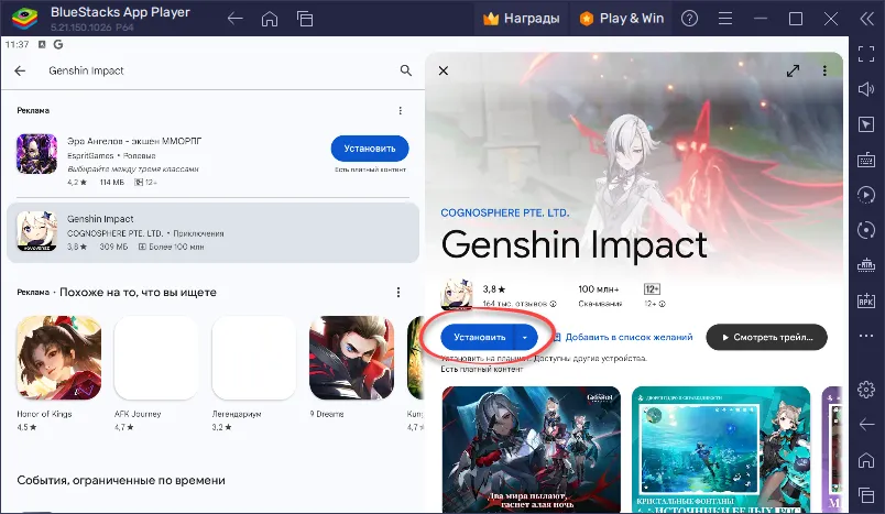 Установка Genshin Impact