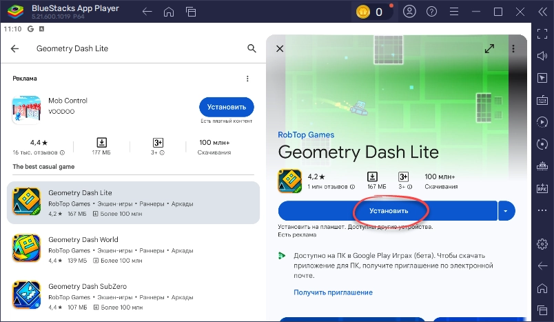 Установка Geometry Dash Lite