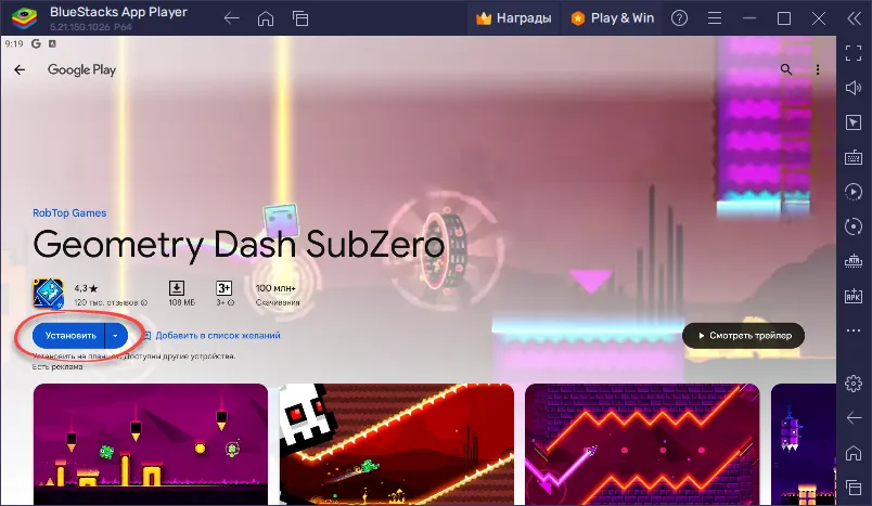 Установка Geometry Dash Subzero