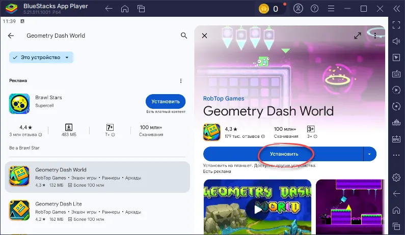 Установка Geometry Dash World