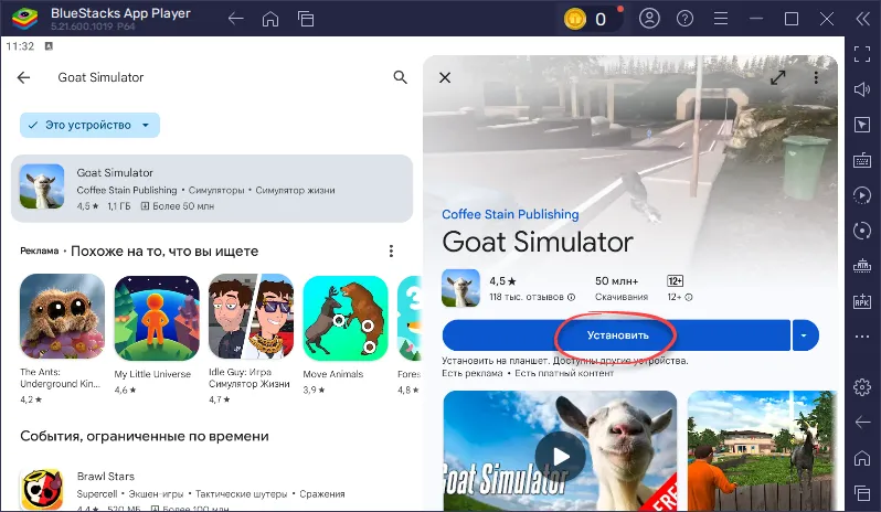 Установка Goat Simulator