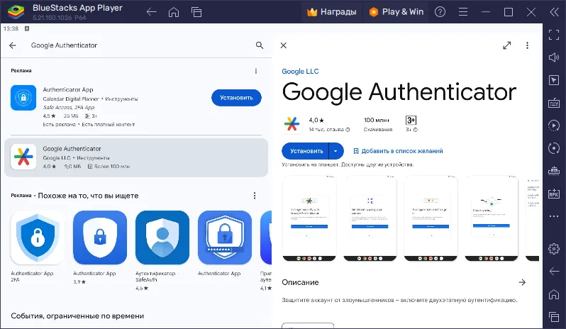 Установка Google Authenticator на ПК