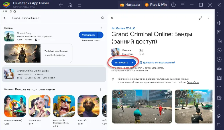 Установка Grand Criminal Online