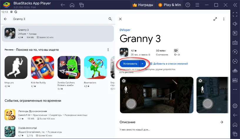 Установка Granny 3