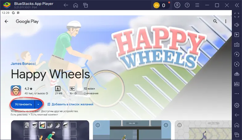 Установка Happy Wheels