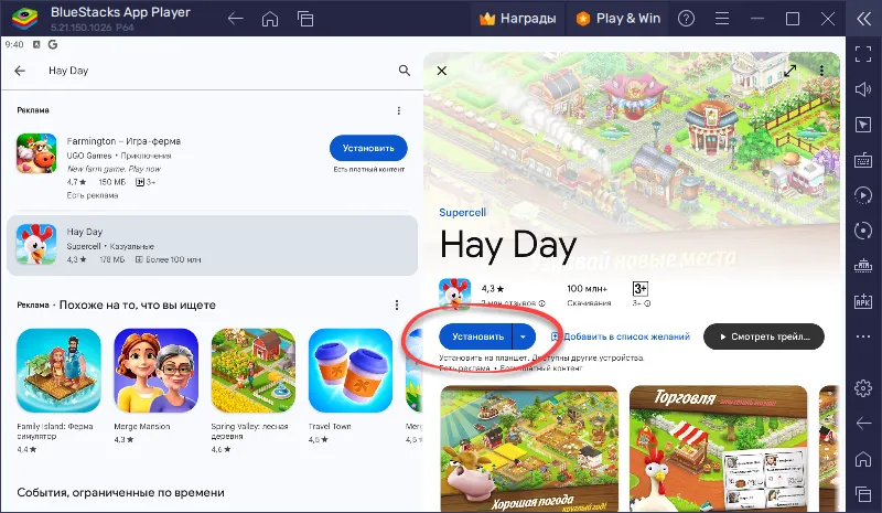 Установка Hay Day на ПК