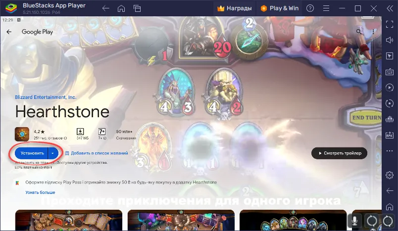 Установка Hearthstone