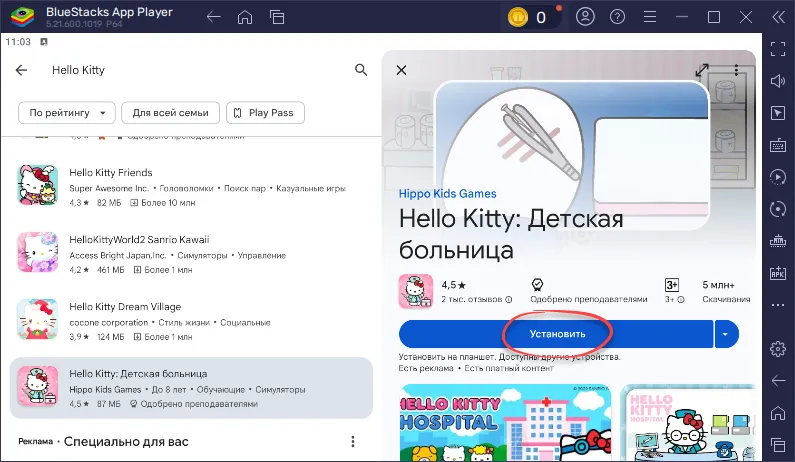 Установка Hello Kitty