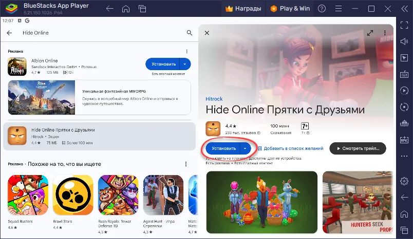 Установка Hide Online