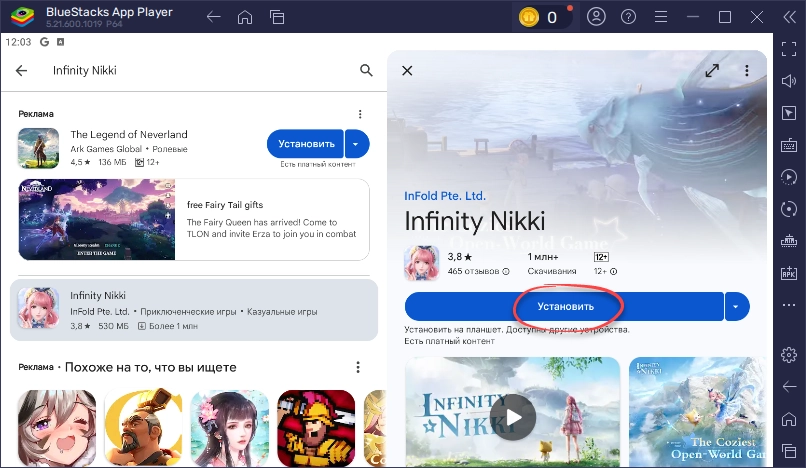 Установка Infinity Nikki