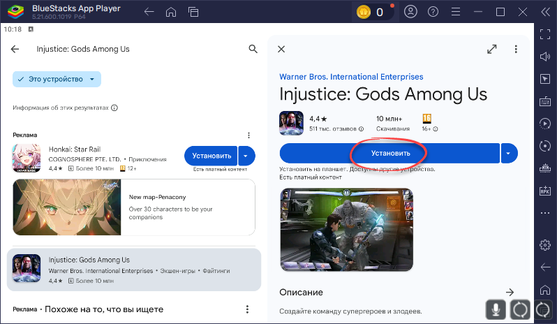 Установка Injustice Gods Among Us