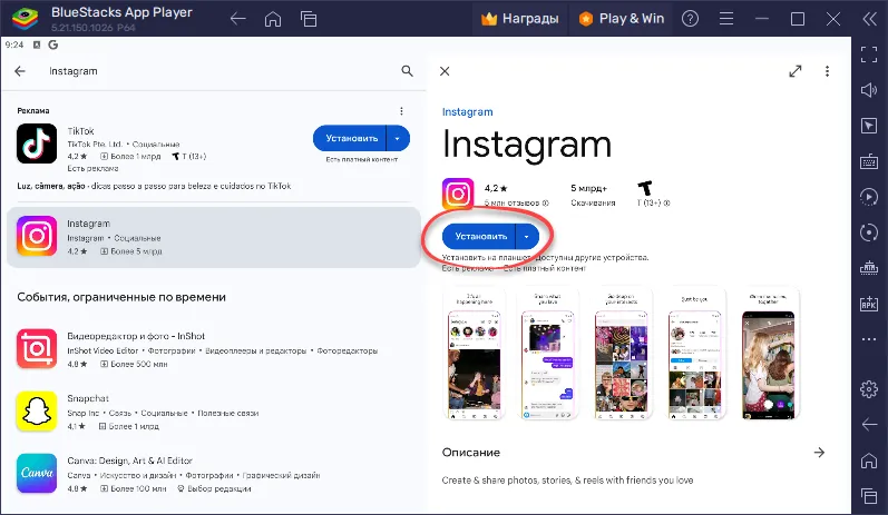 Установка Instagram