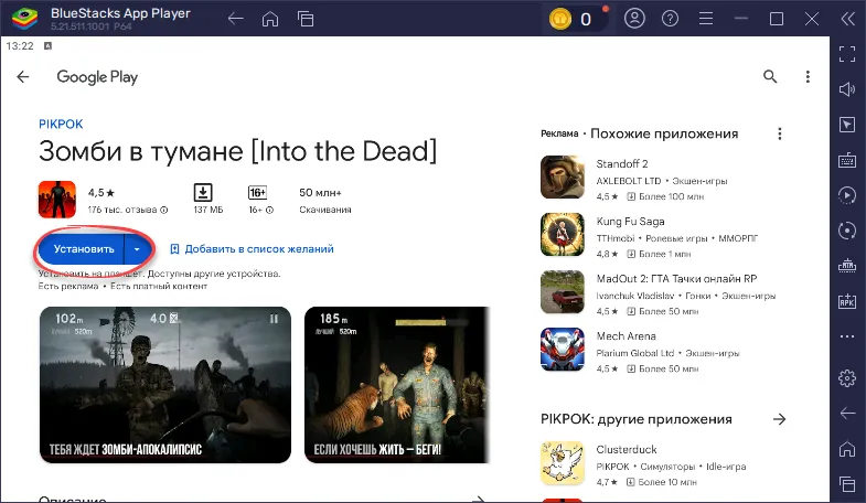 Установка Into The Dead