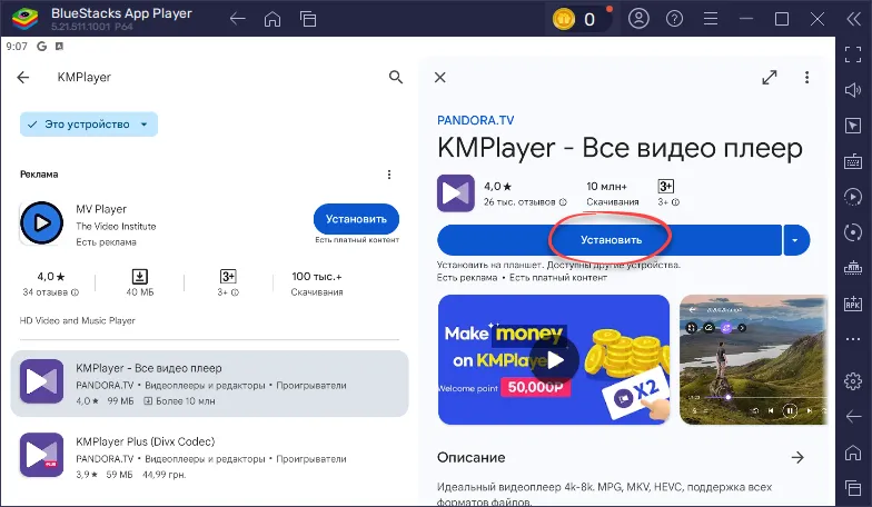 Установка Kmplayer