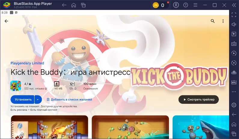 Установка Kick The Buddy