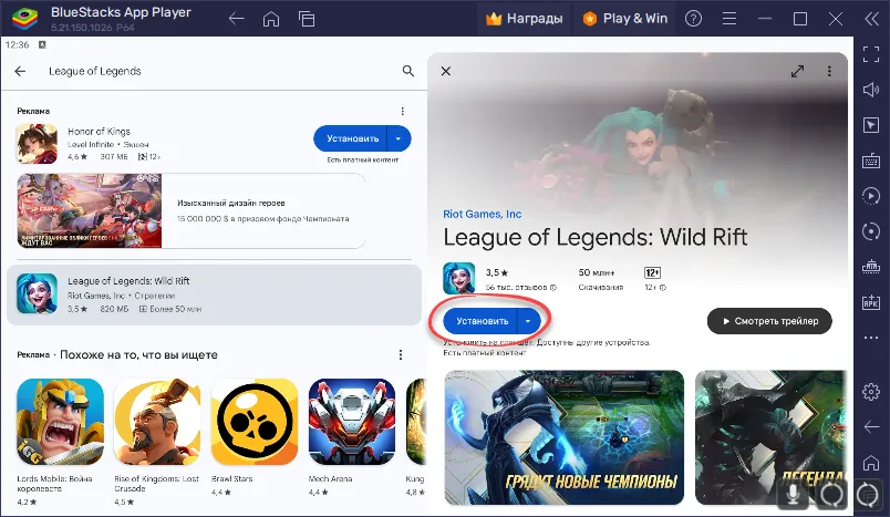 Установка League Of Legends
