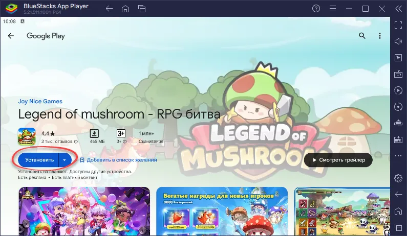 Установка Legend Of Mushroom