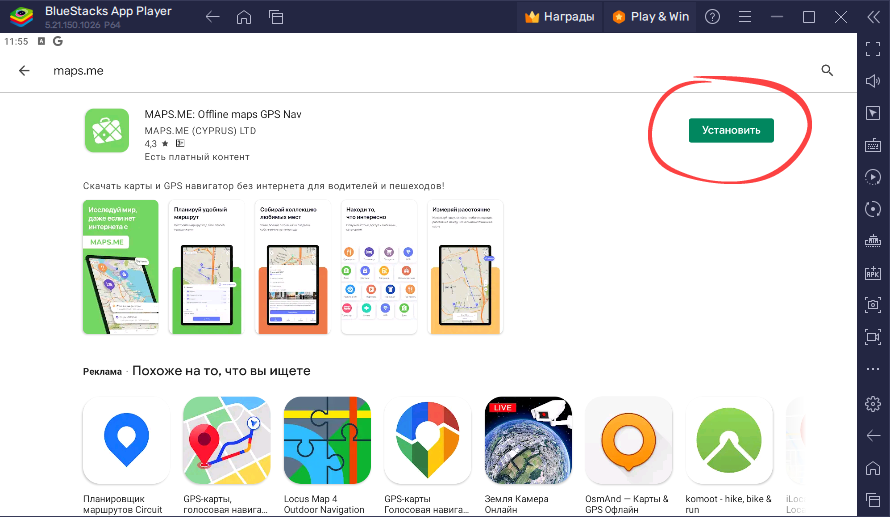 Установка Maps.me на ПК