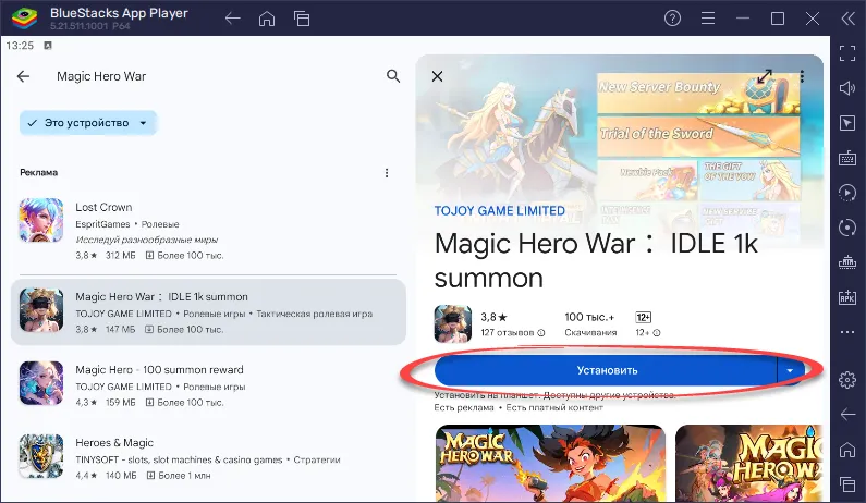 Установка Magic Hero War