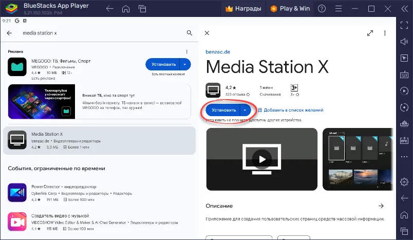 Установка Media Station X