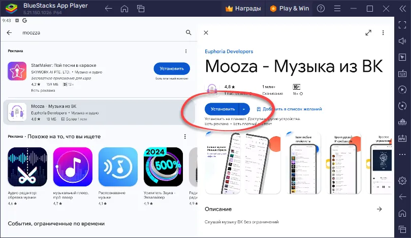 Установка Moozza на ПК