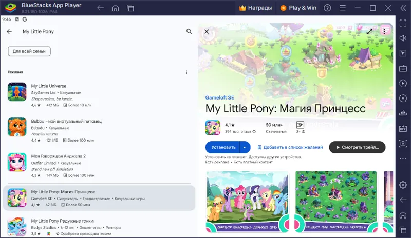 Установка My Little Pony