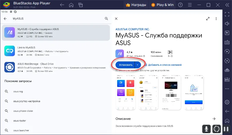 Установка Myasus