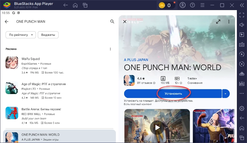 Установка One Punch Man
