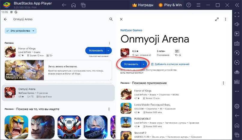 Установка Onmyoji Arena