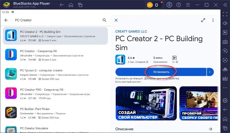 Установка Pc Creator 2