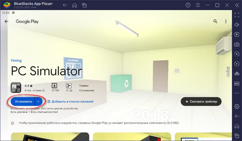 Установка Pc Simulator