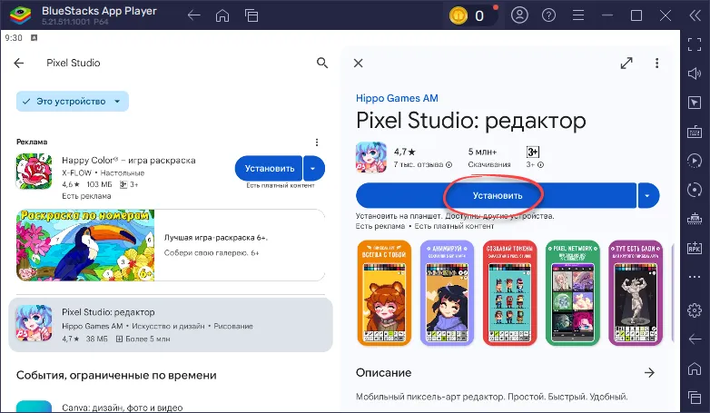 Установка Pixel Studio