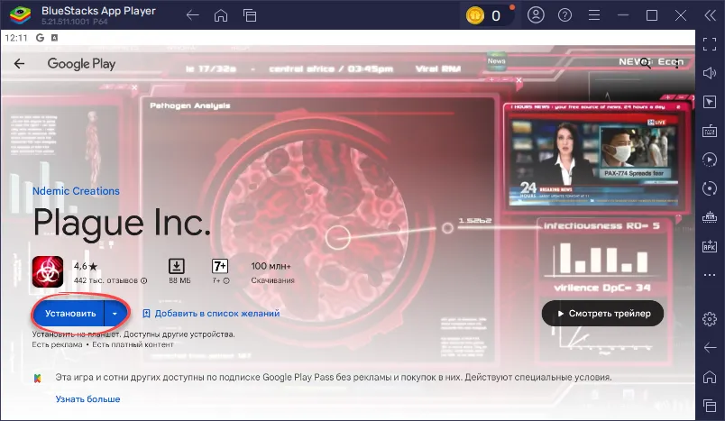 Установка Plague Inc