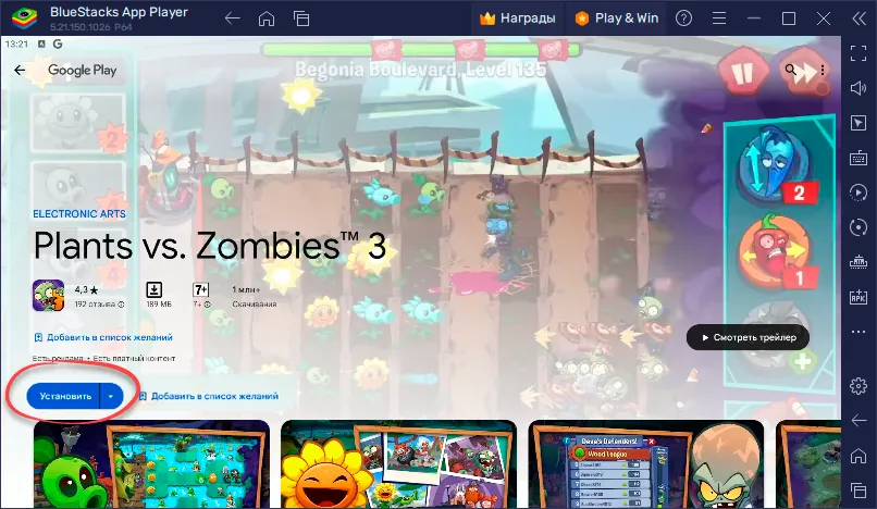 Установка Plants Vs. Zombies 3