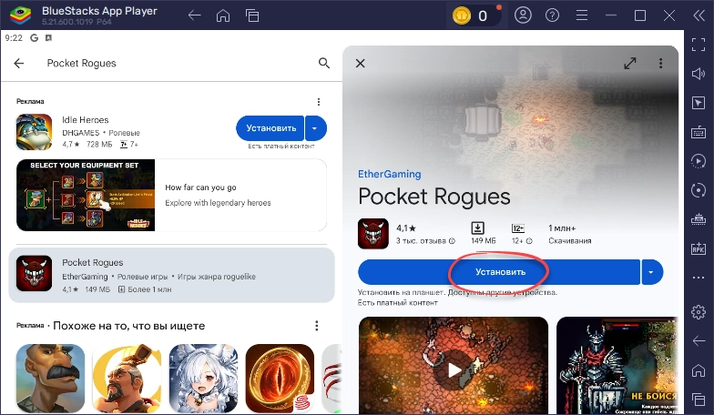 Установка Pocket Rogues