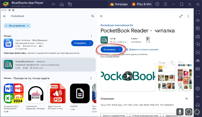 Установка Pocketbook