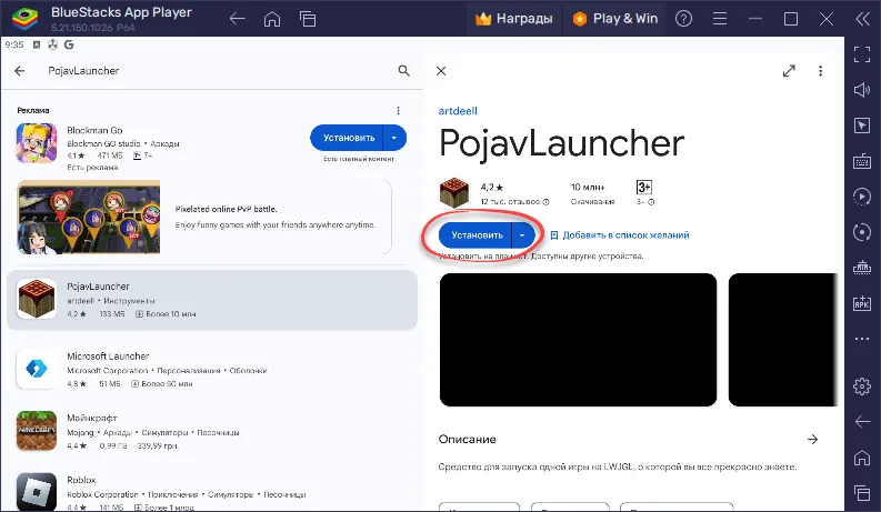 Установка Pojavlauncher