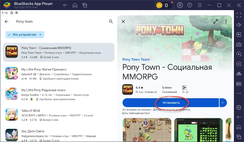 Установка Pony Town