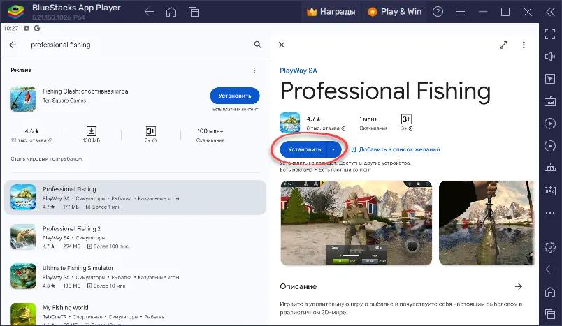 Установка Professional Fishing