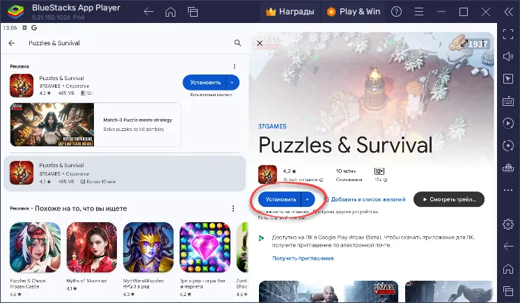 Установка Puzzles & Survival