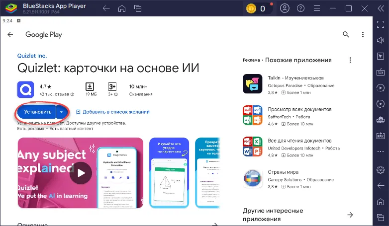 Установка Quizlet