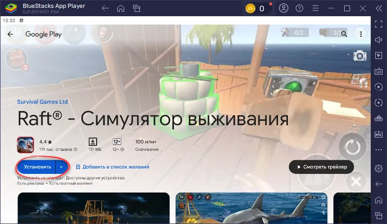 Установка Raft Симулятор