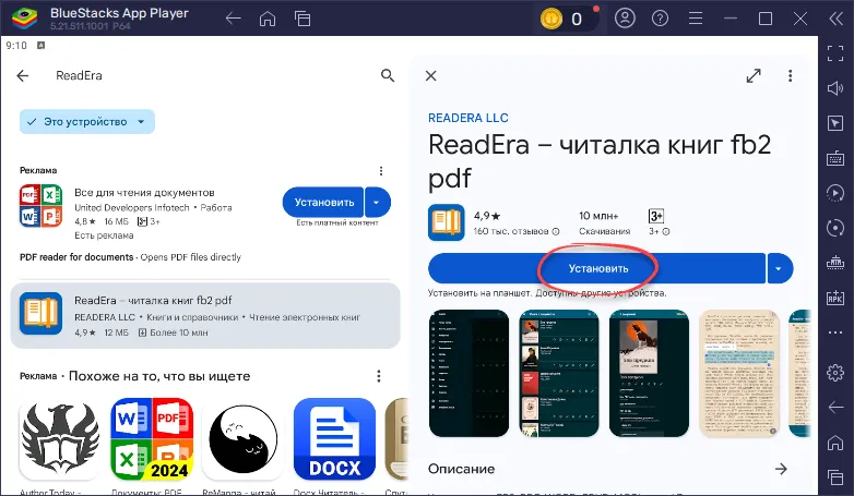 Установка Readera